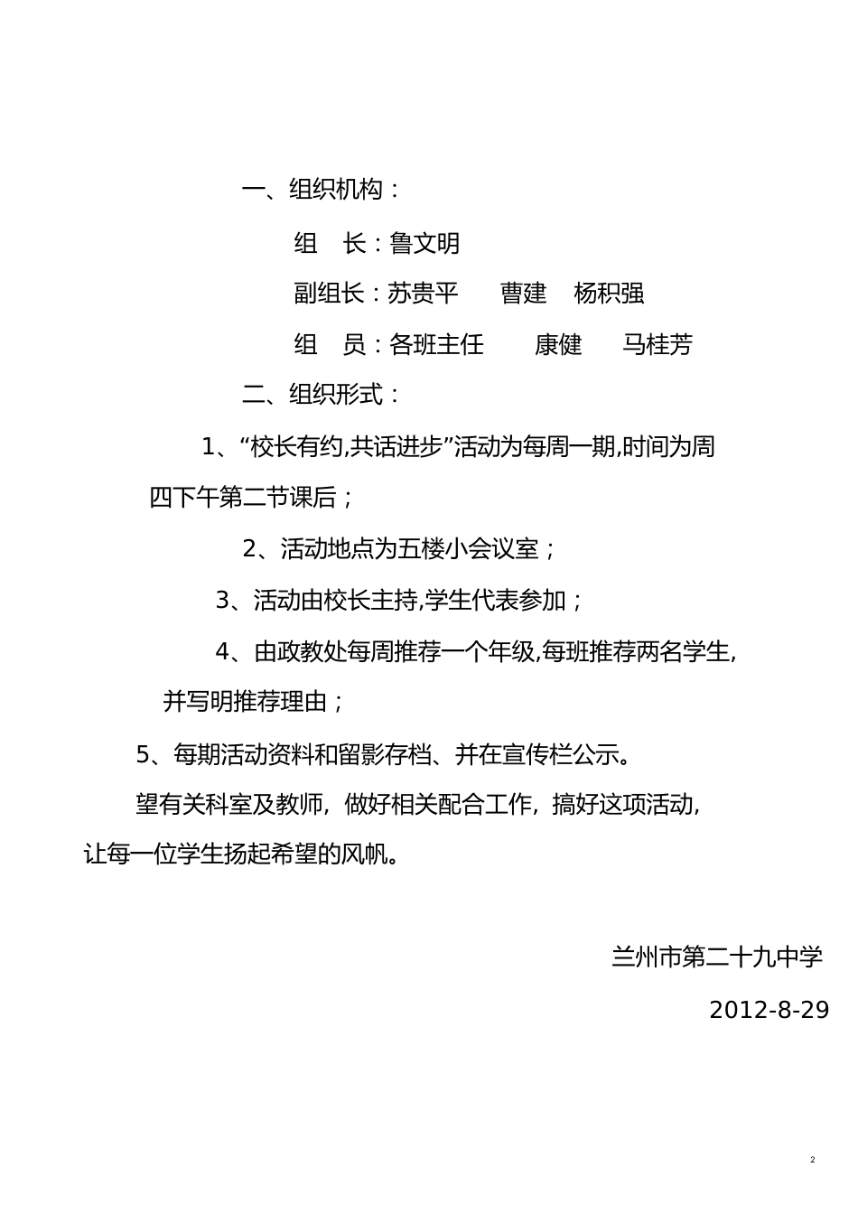 关于“校长有约共话进步活动”的通知_第2页