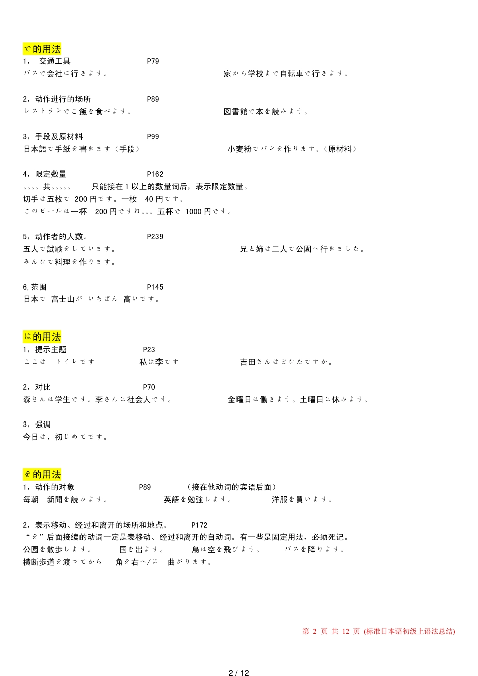 标准日本语初级上语法总结[共12页]_第2页