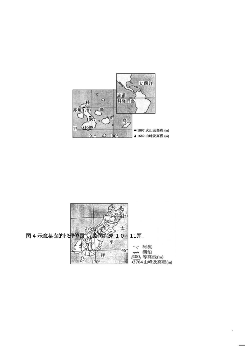 2014全国高考地理Ⅱ卷高清版及答案_第2页