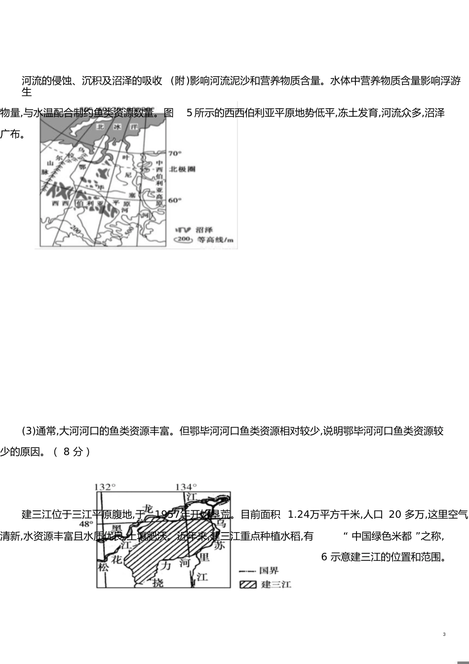 2014全国高考地理Ⅱ卷高清版及答案_第3页