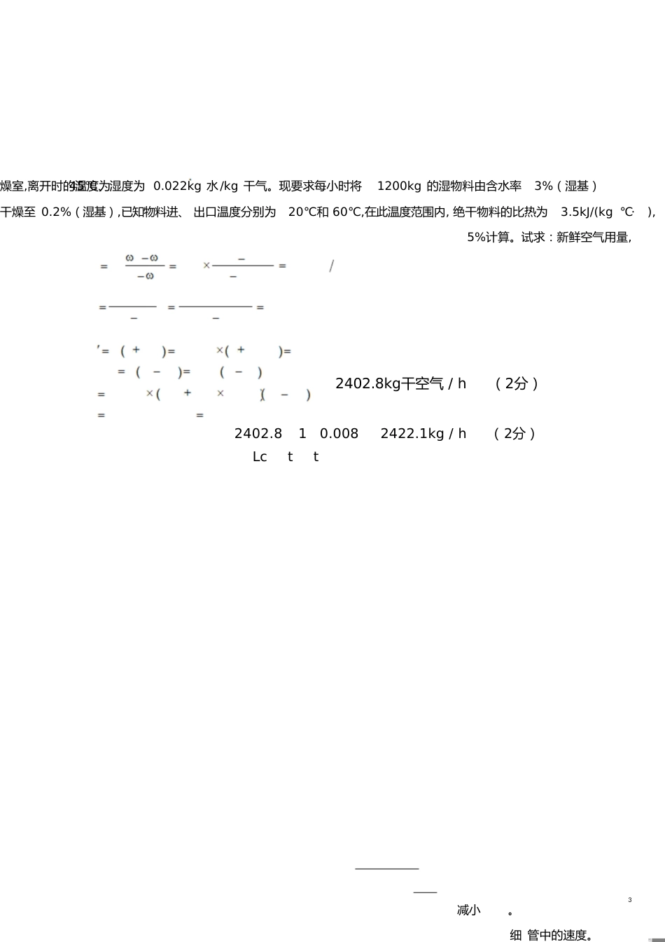 化工原理期末试题及答案[共18页]_第3页