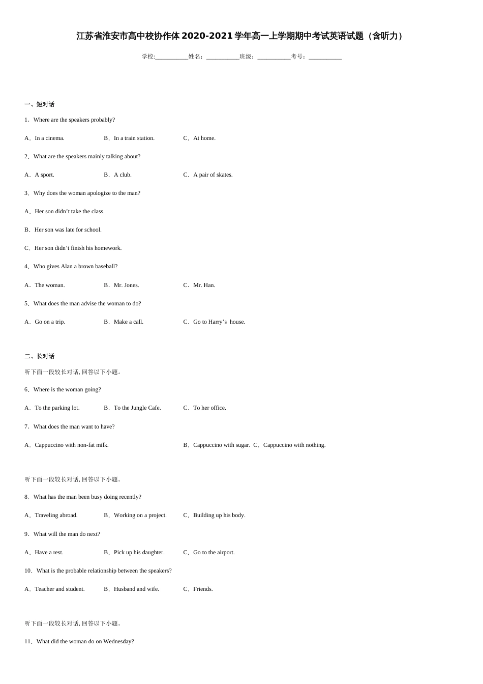 江苏省淮安市高中校协作体2020-2021学年高一上学期期中考试英语试题（含听力）-b1da3d77b095410baa69f27eff3c339e_第1页