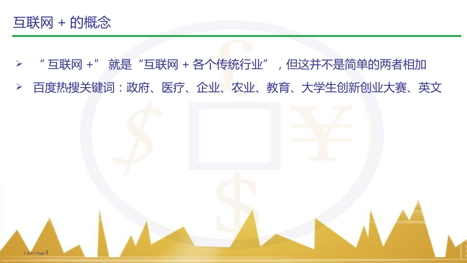 互联网+、物联网、工业4.0[共42页]_第3页
