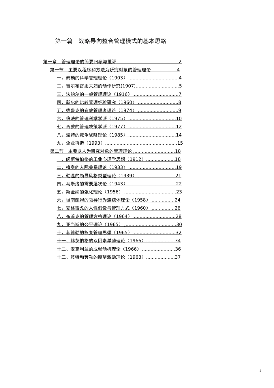 第一篇　战略导向整合管理模式的基本思路1ngsunny_第2页