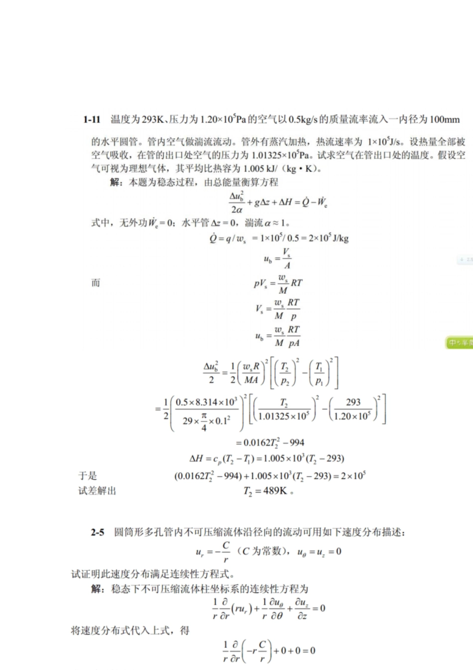 化工传递过程复习资料[共17页]_第2页