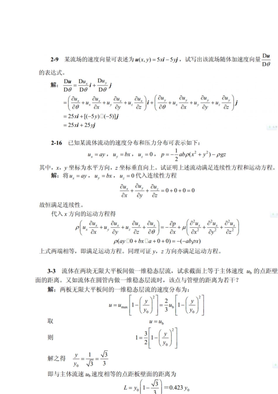 化工传递过程复习资料[共17页]_第3页