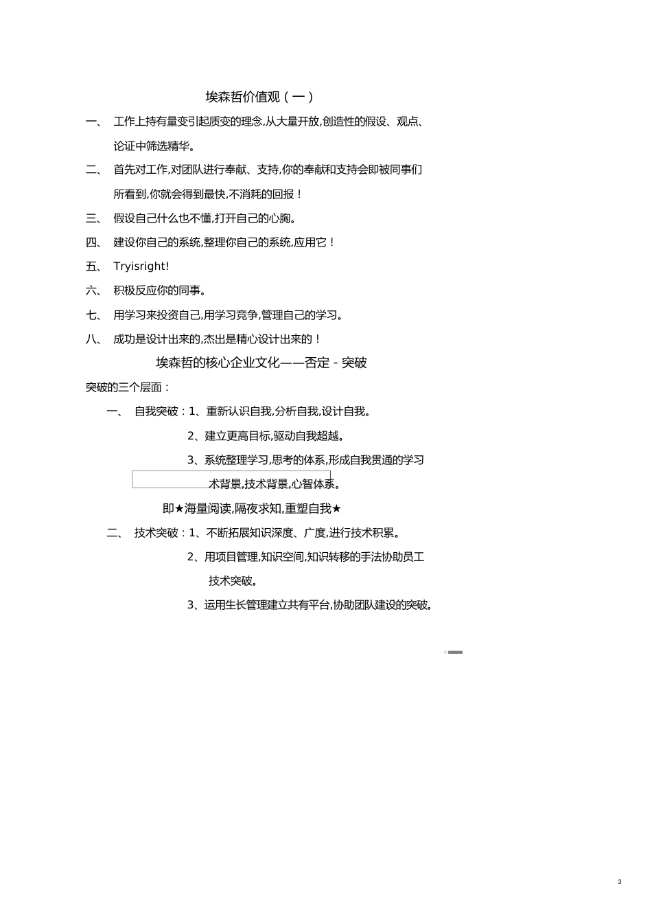 （企业管理咨询）咨询埃森哲管理顾问入模培训课程资料_第3页