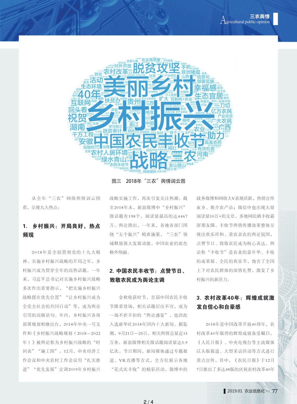 九大热词看“三农”——2018年“三农”网络舆情回眸[共4页]_第2页