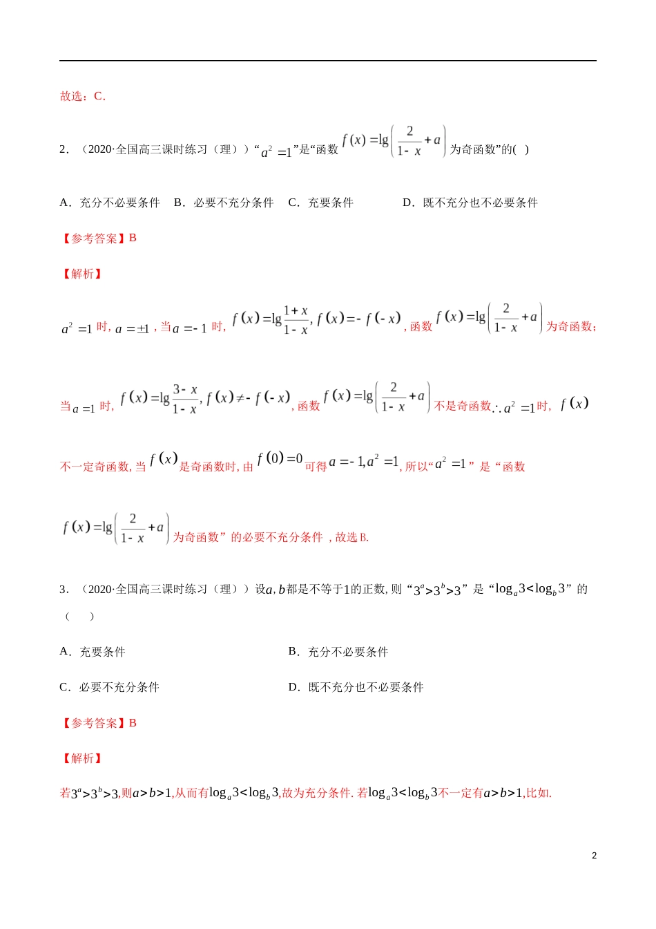 4.4 对数函数-2020-2021高中数学新教材配套提升训练（人教A版必修第一册）（解析版）_第2页