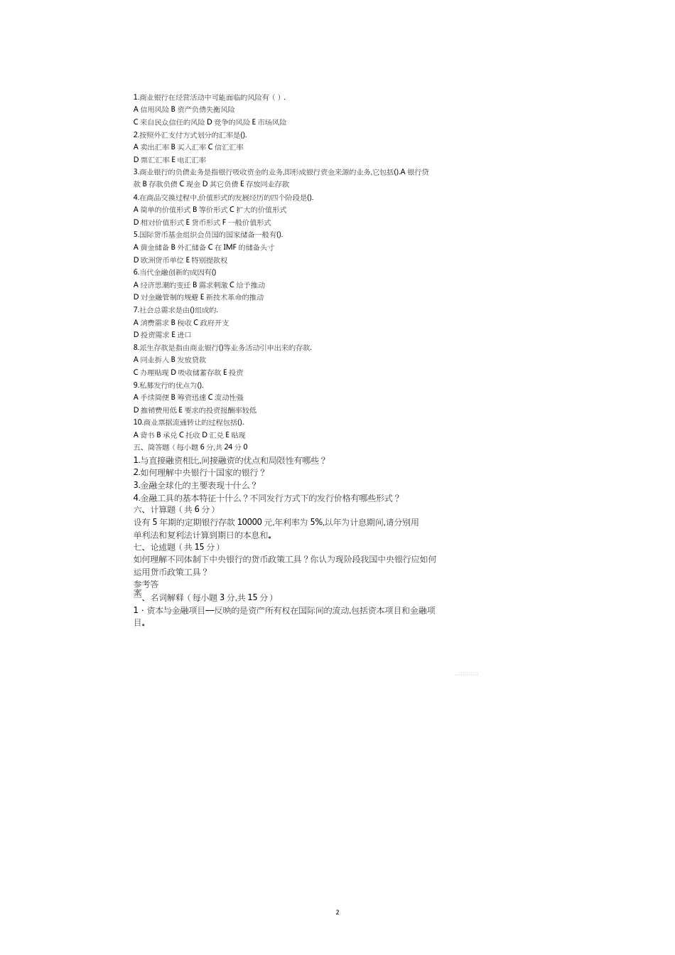 货币关税管理练习题_第2页