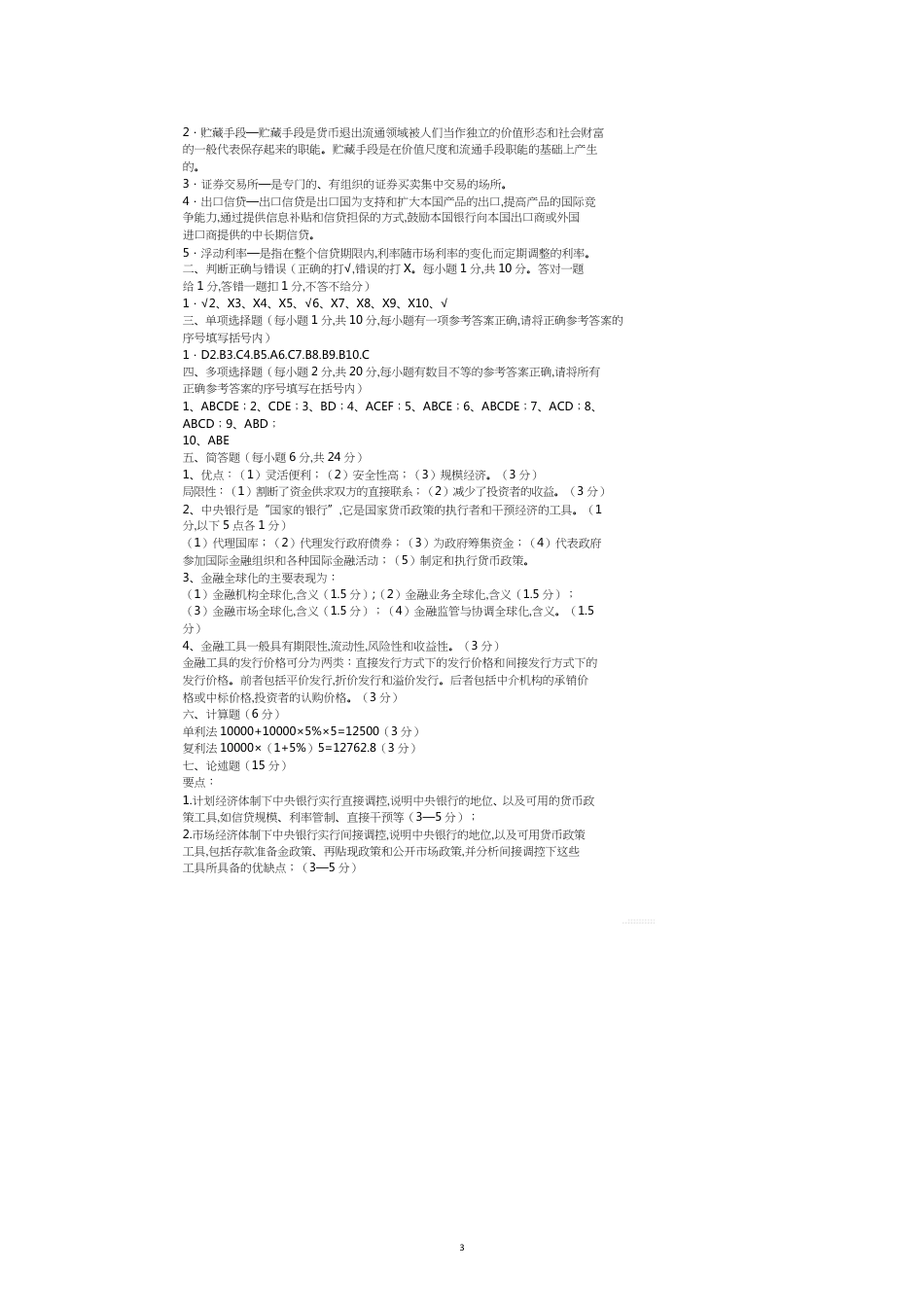 货币关税管理练习题_第3页