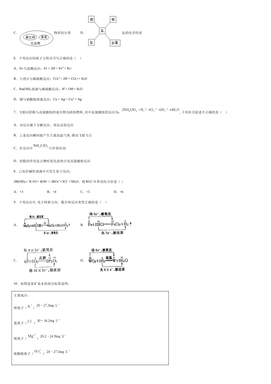 广东省东莞市东华高级中学2020-2021学年高一上学期第一次月考化学试题_第2页