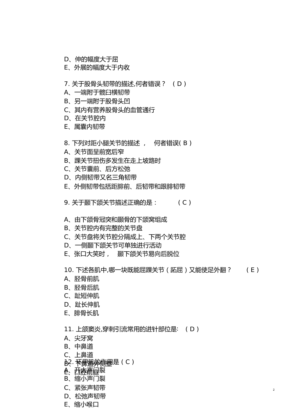 本科《人体解剖学》练习题及答案[共12页]_第2页