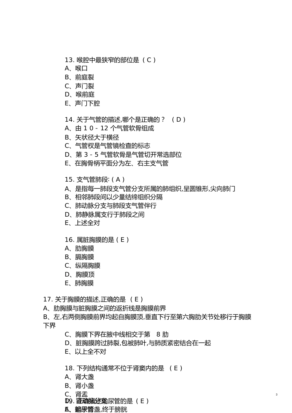 本科《人体解剖学》练习题及答案[共12页]_第3页