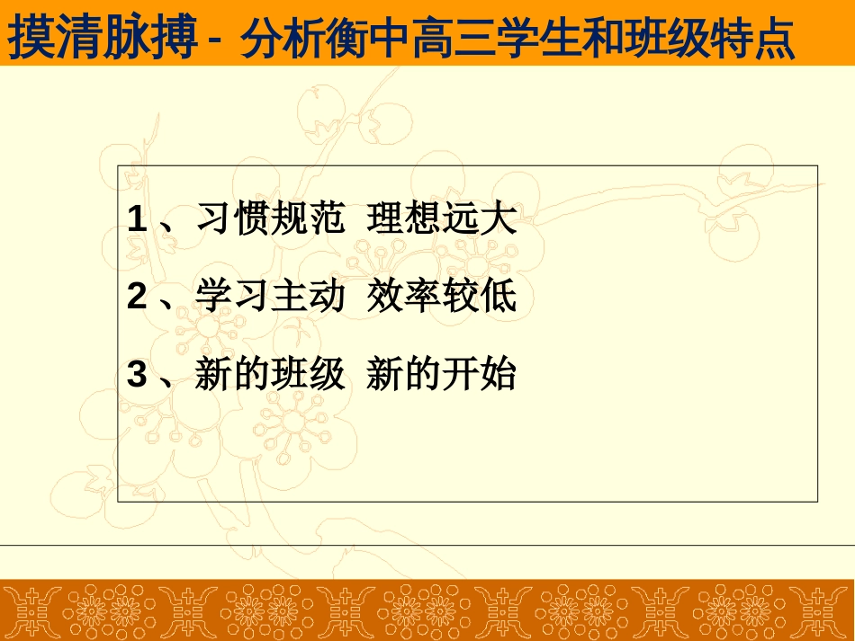 河北省衡水中学2016届高三班主任班级管理一轮研讨策略[共55页]_第2页