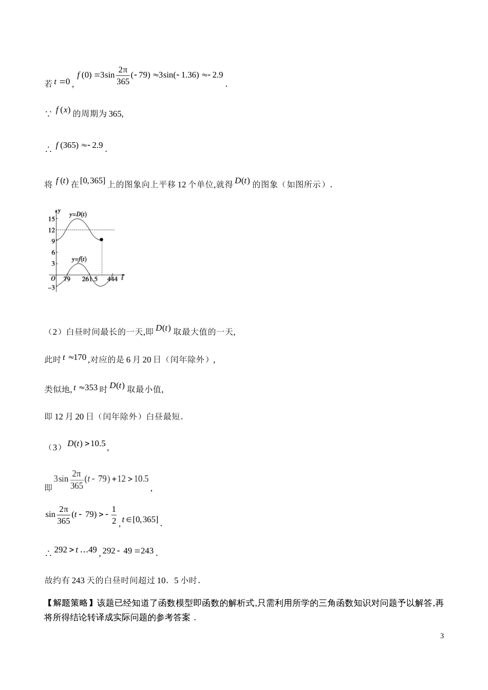 5.7 三角函数的应用-2020-2021学年高一数学同步课堂帮帮帮（人教A版2019必修第一册）_第3页