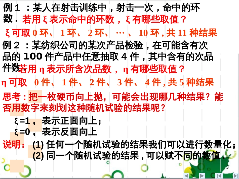 离散型随机变量及其分布列随机变量[共15页]_第3页