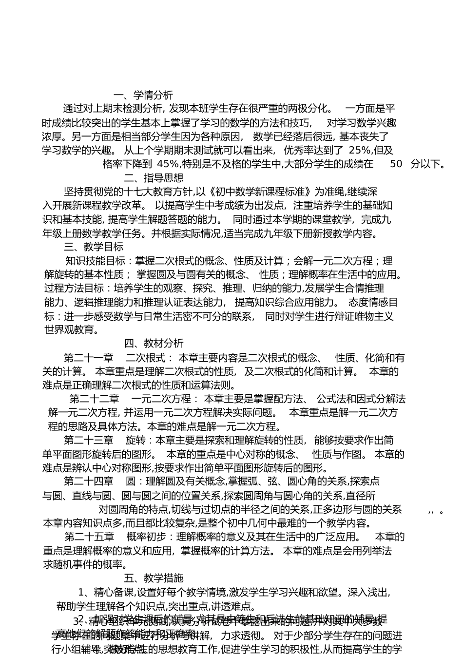 九年级数学人教版上学期教学计划[共8页]_第1页