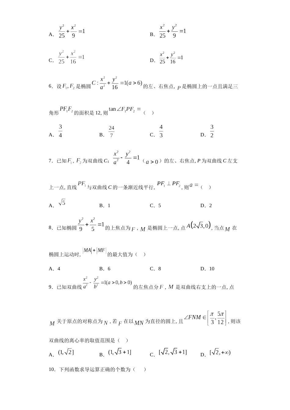 江西省南昌市南昌县莲塘第一中学2019-2020学年高二下学期4月线上测试数学（理）试题_第2页