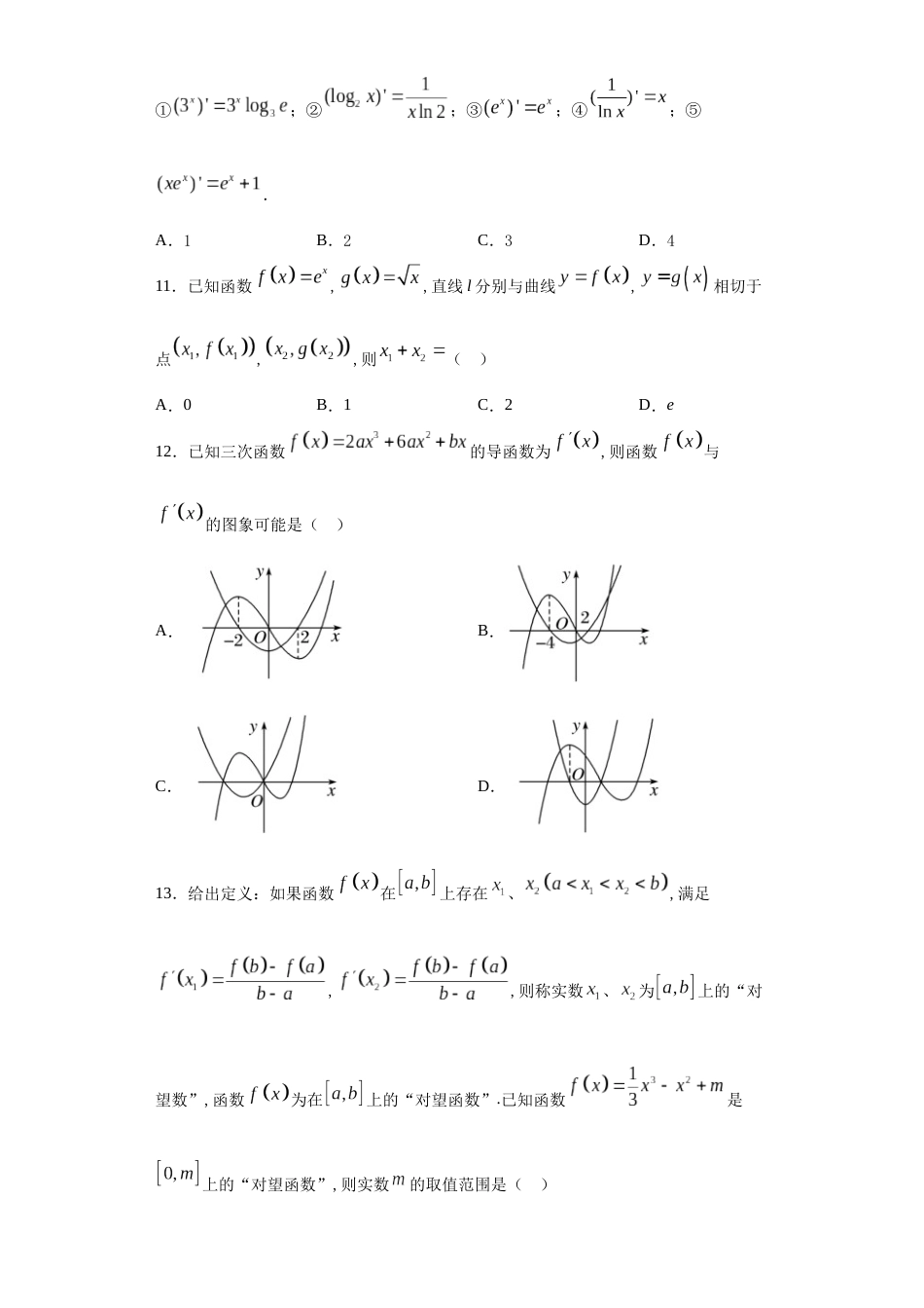 江西省南昌市南昌县莲塘第一中学2019-2020学年高二下学期4月线上测试数学（理）试题_第3页