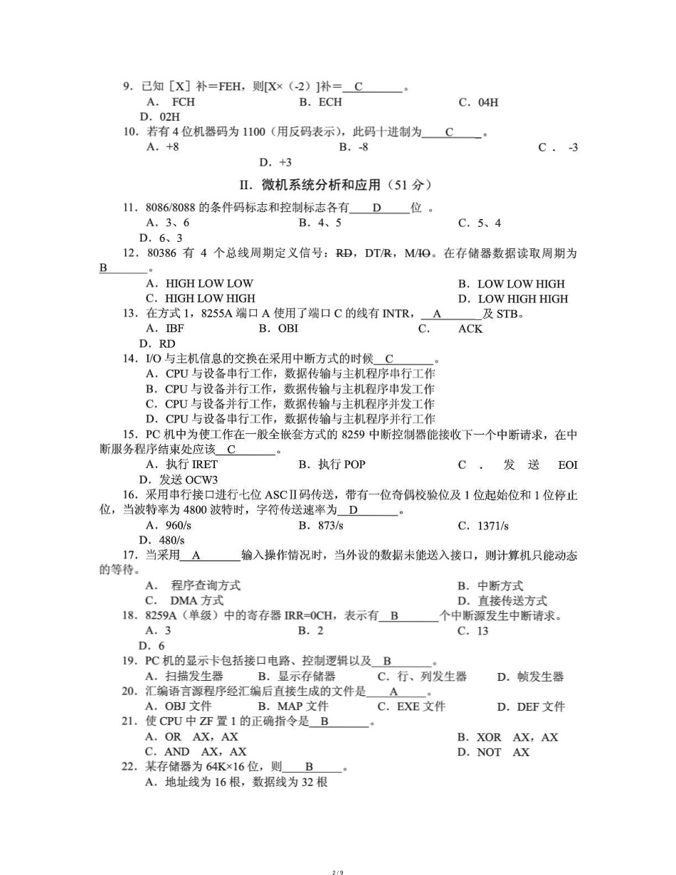 江苏省计算机三级(偏硬)5_第2页