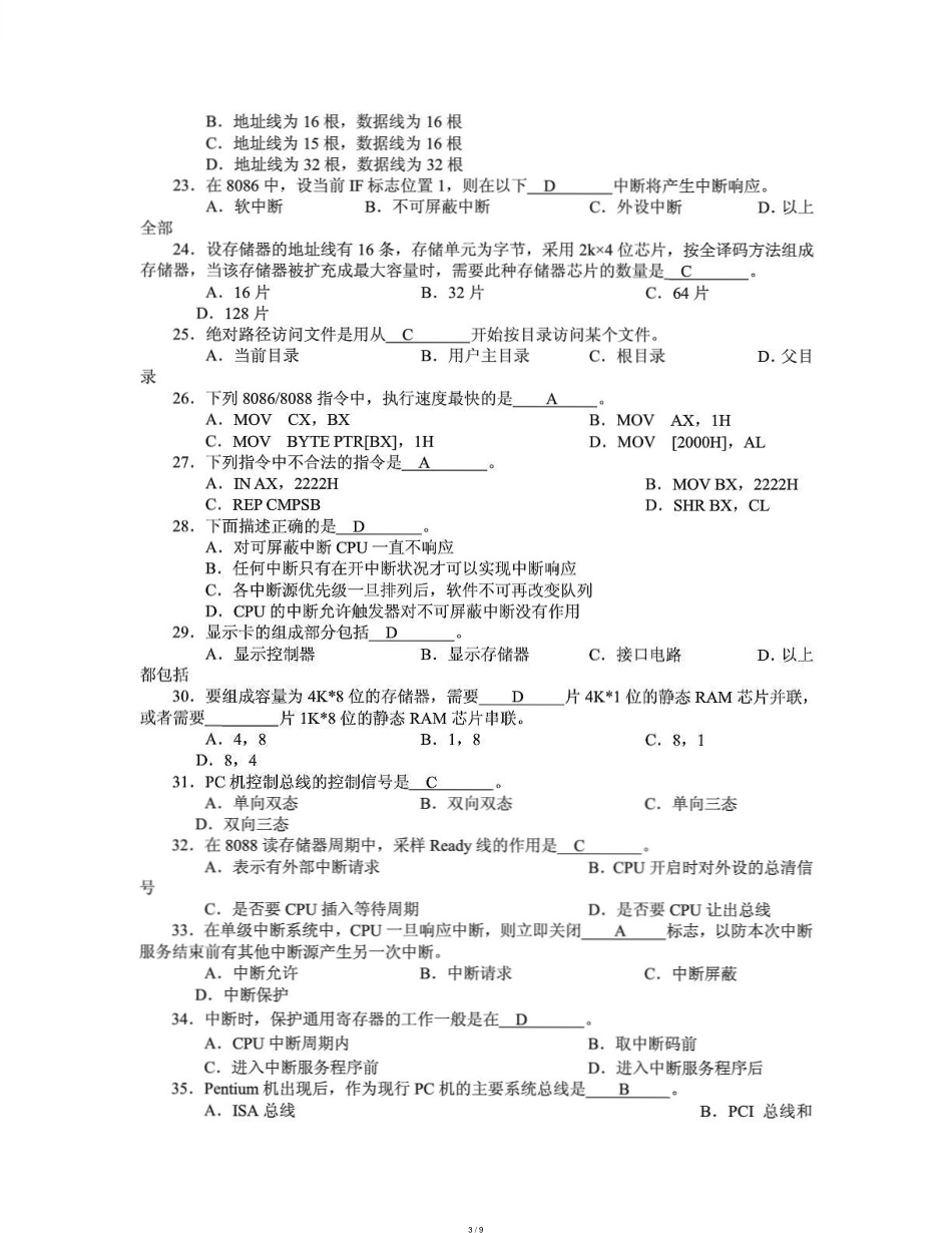 江苏省计算机三级(偏硬)5_第3页
