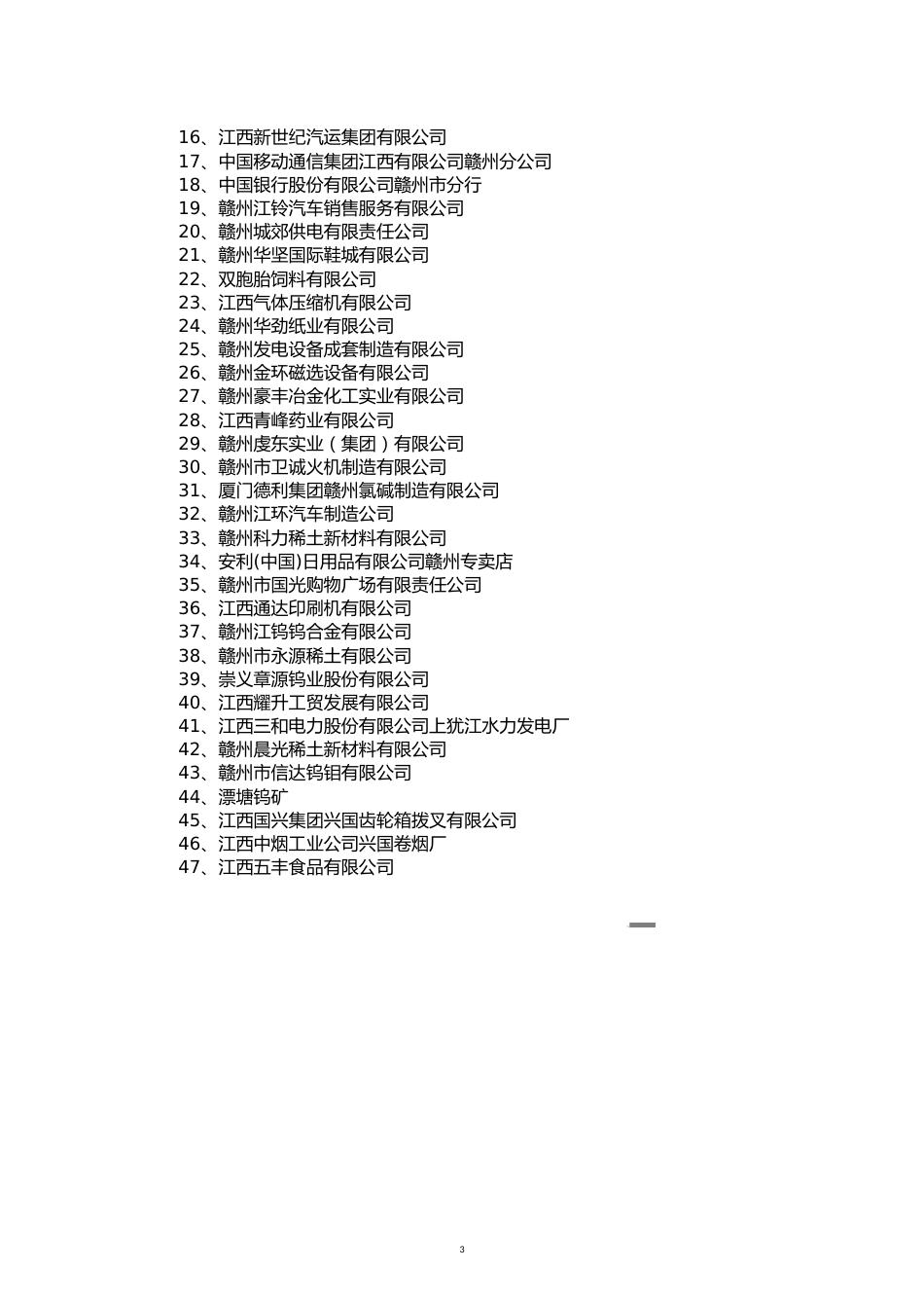 赣州市国家税务局[共18页]_第3页