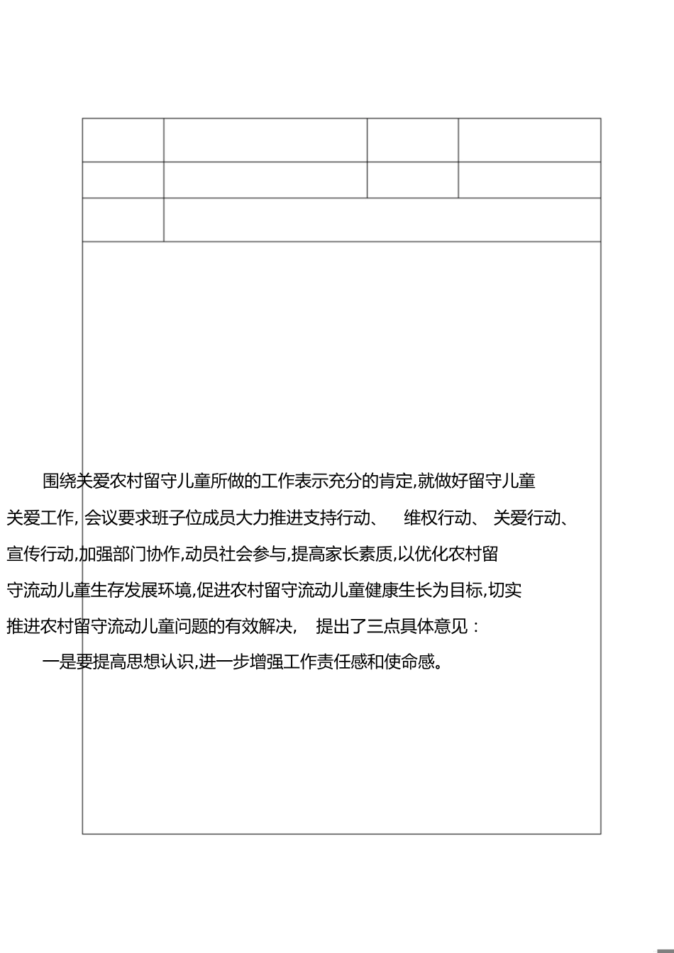 关爱留守儿童会议记录2010年度(1)[共4页]_第1页