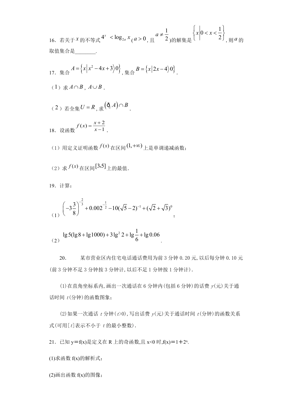 广东省佛山市桂华中学2018-2019学年高一上学期第一次考试数学试题_第3页