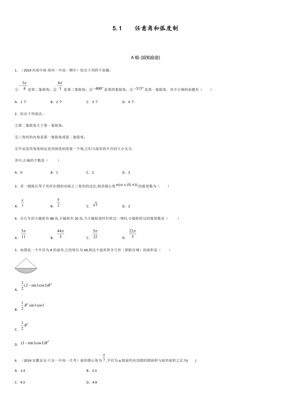 5.1 任意角和弧度制-2020-2021学年高一数学节节清同步练习（人教A版2019必修第一册）（原卷版）附答案_第1页