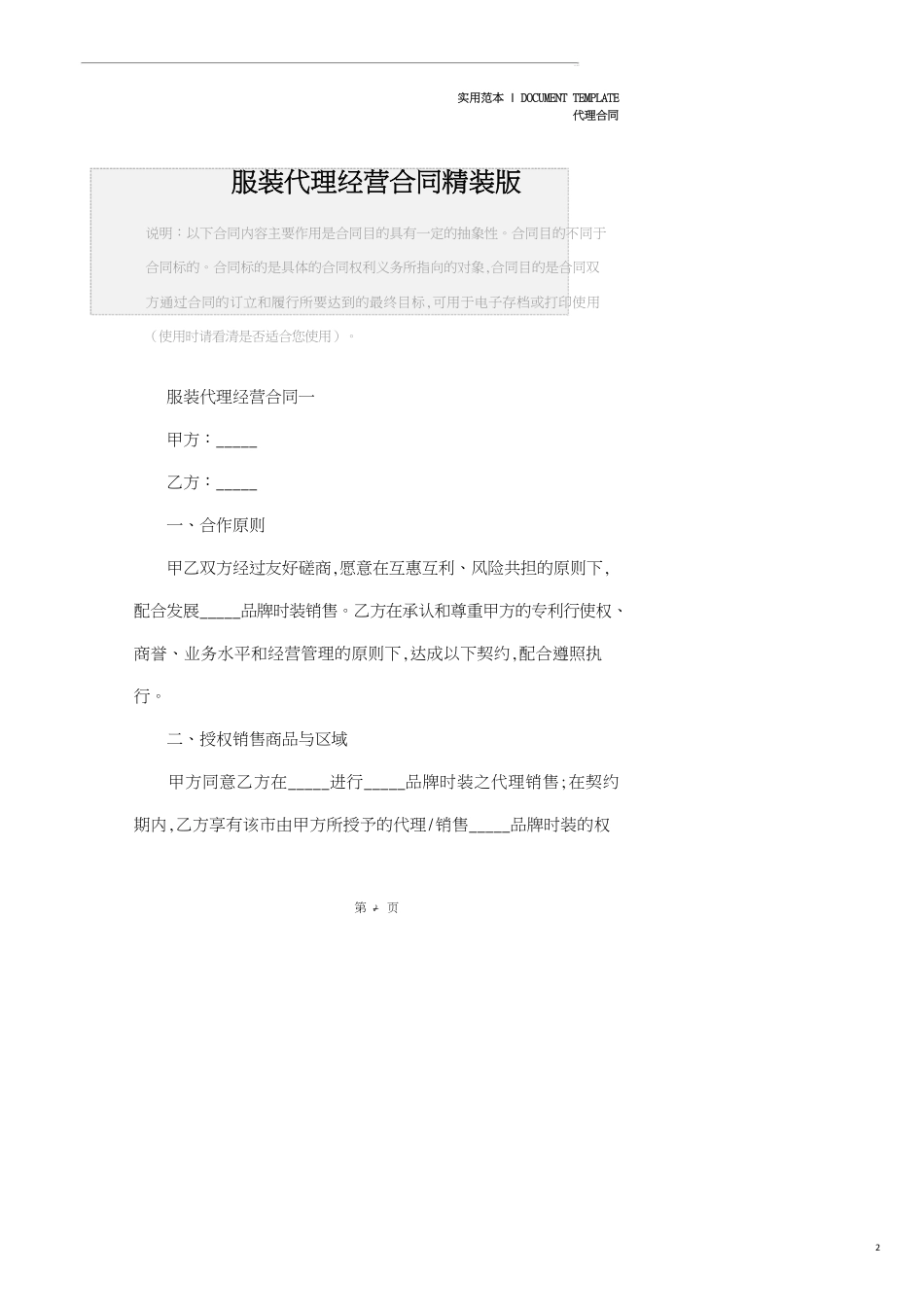 服装代理经营合同精装版[共24页]_第2页