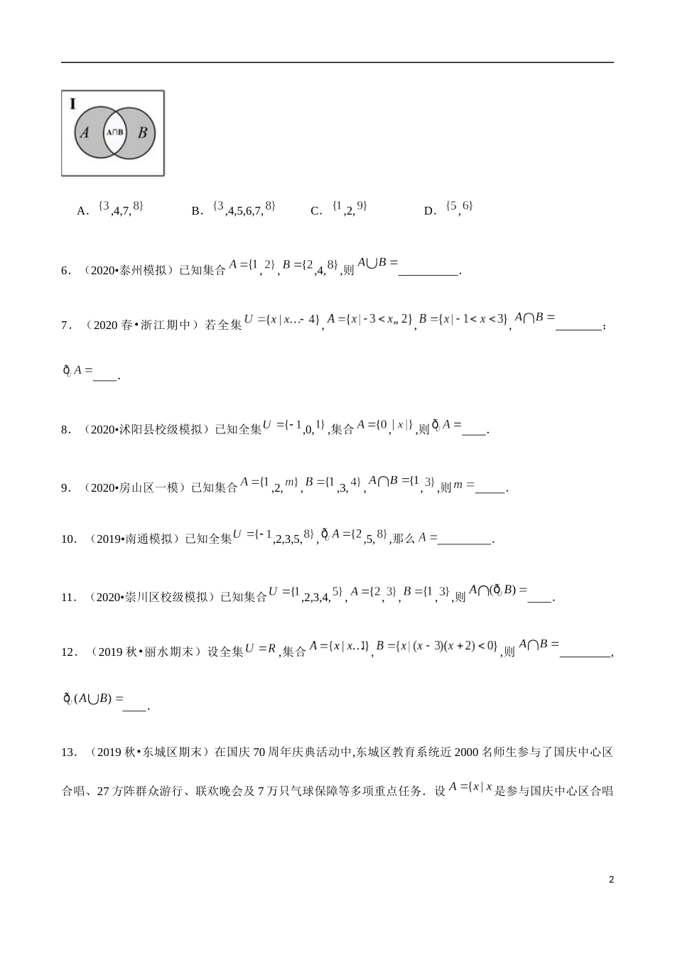 1.3 集合的基本运算（原卷版附答案）_第2页