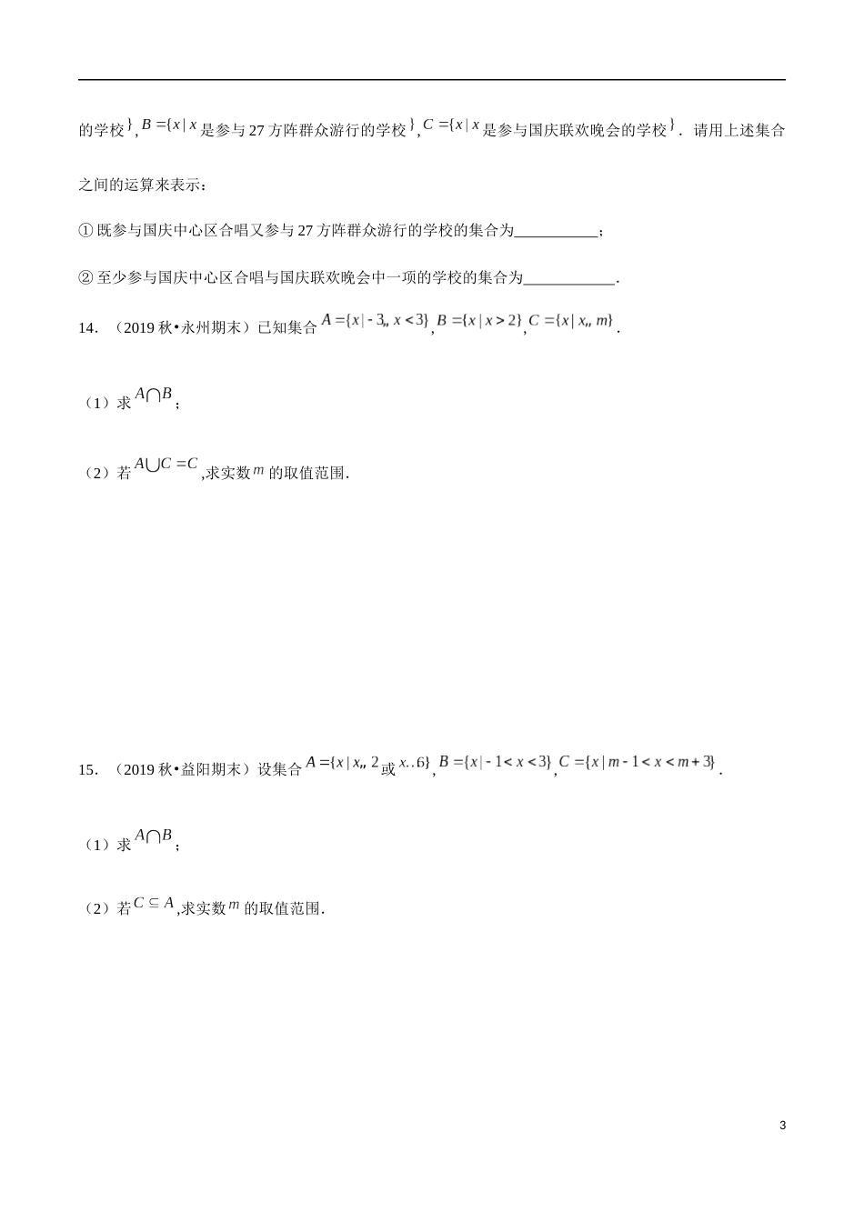 1.3 集合的基本运算（原卷版附答案）_第3页