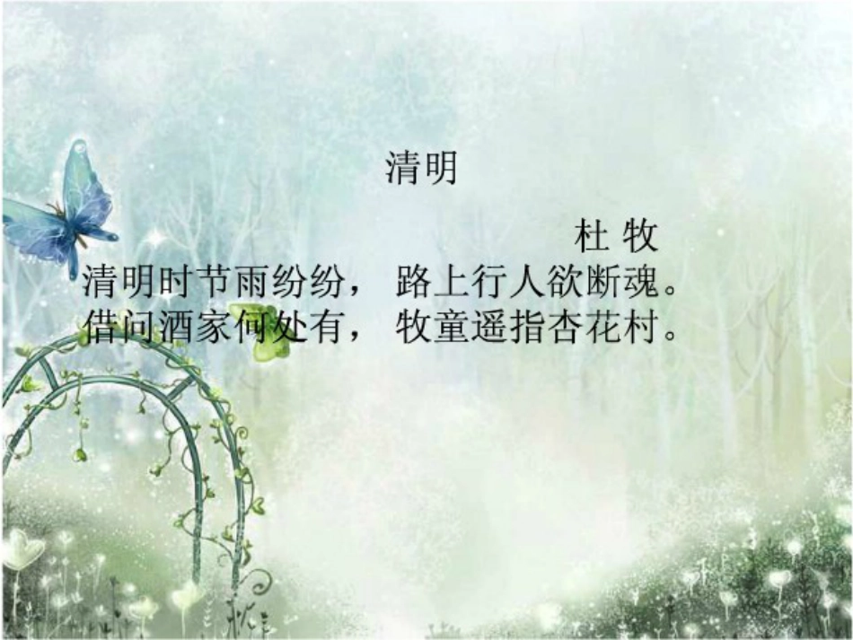 红色教育主题班会[共16页]_第1页