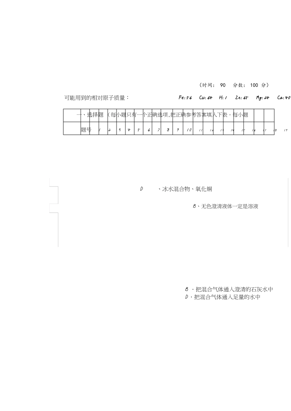 初三化学期中测试题及答案[共4页]_第1页