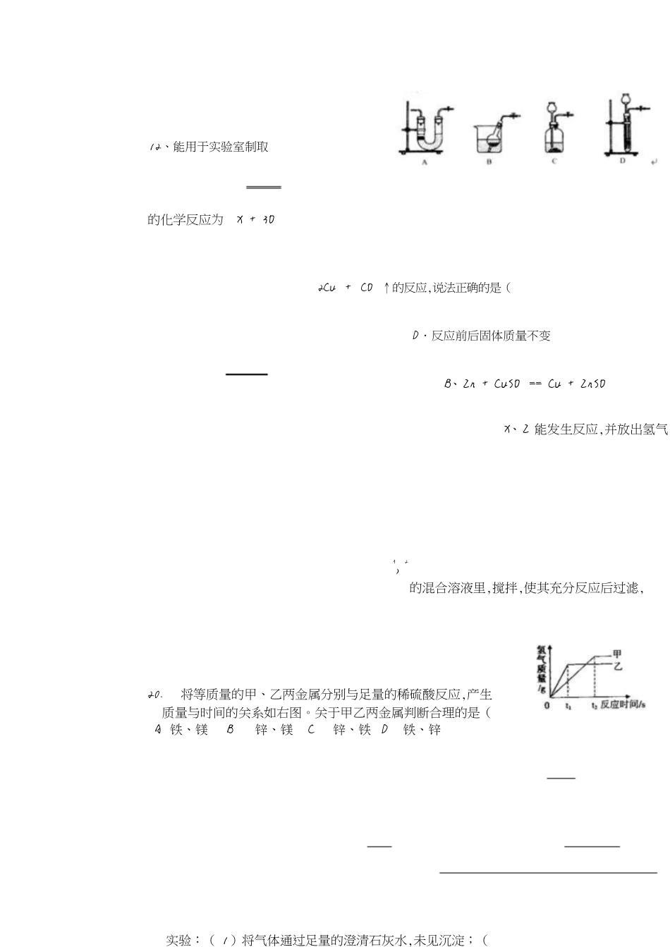 初三化学期中测试题及答案[共4页]_第2页