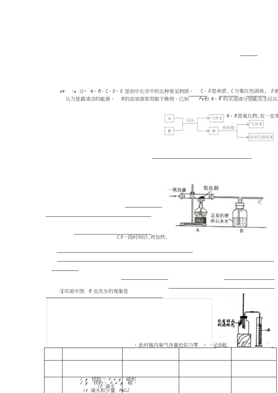 初三化学期中测试题及答案[共4页]_第3页