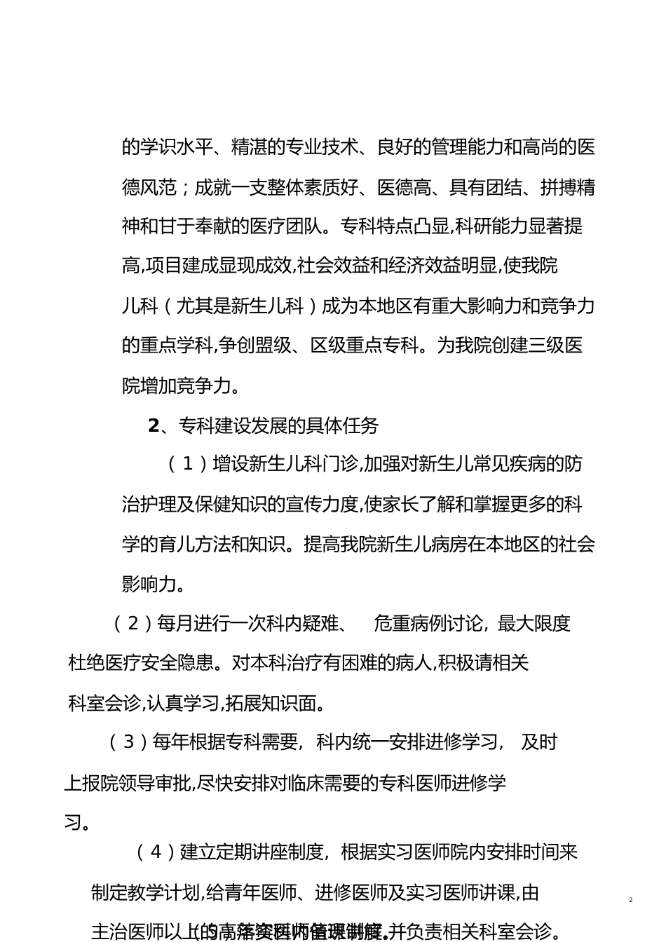 儿科重点专科规划[共7页]_第2页