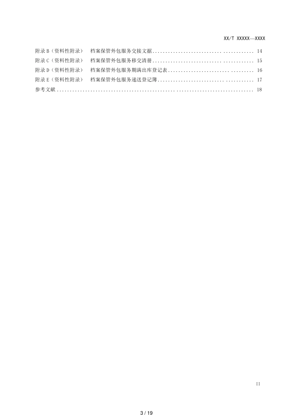 档案保管外包服务管理规范[共19页]_第3页