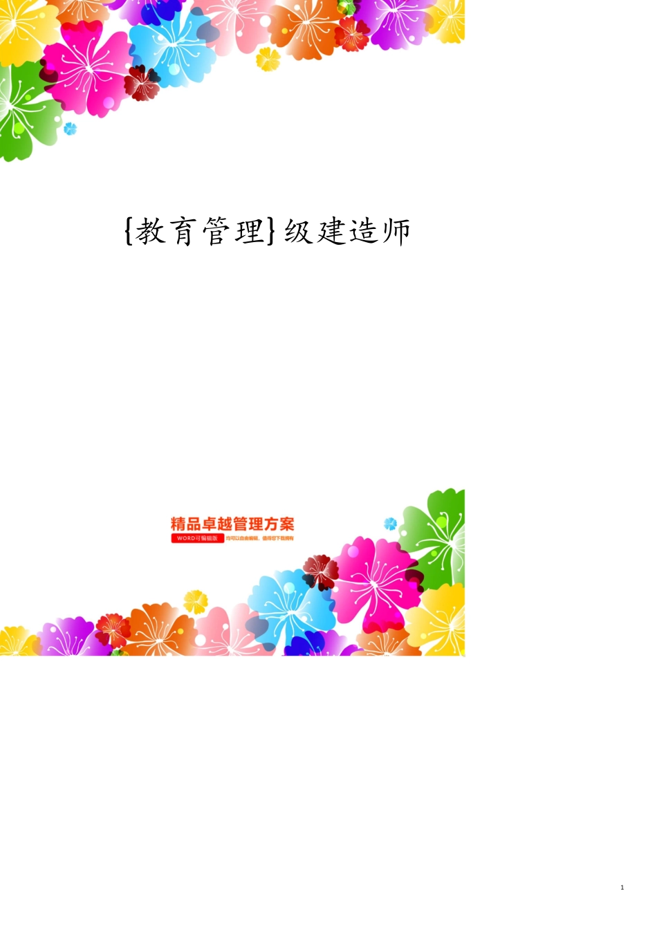 级建造师题库与答案_第1页