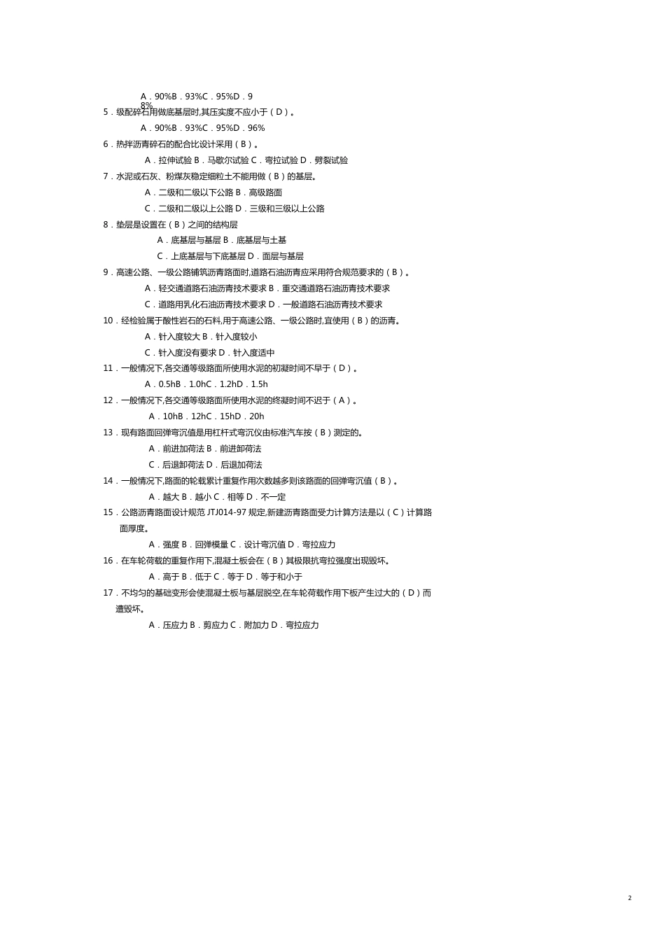 级建造师题库与答案_第2页