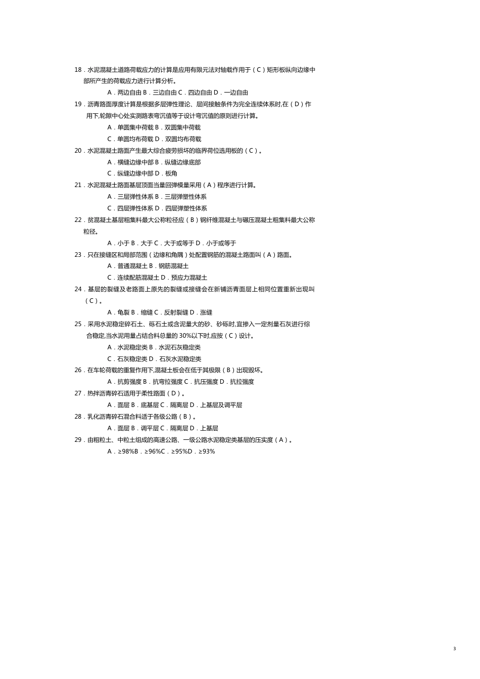 级建造师题库与答案_第3页