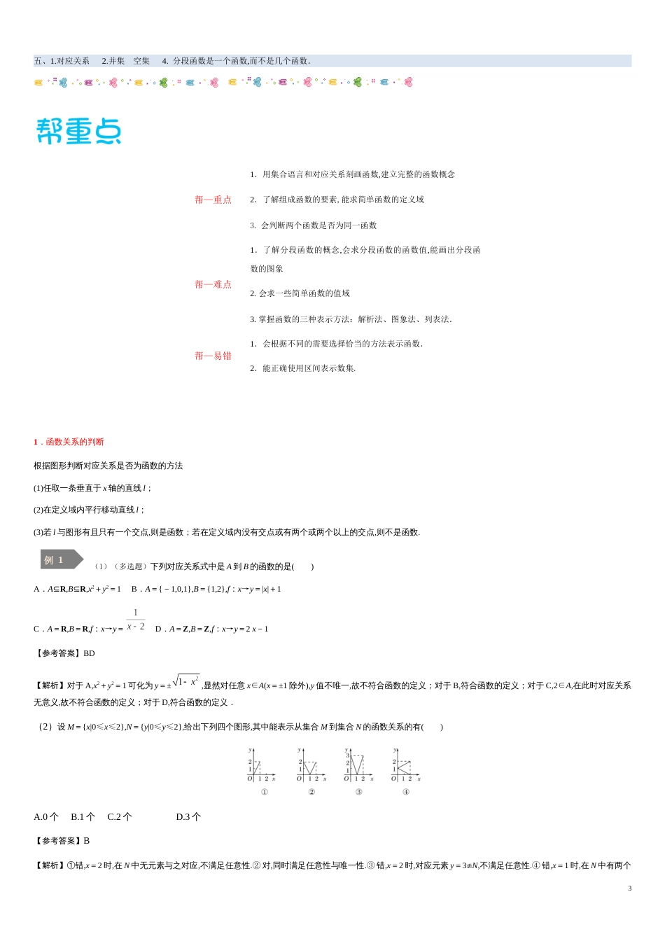 3.1函数的概念及其表示-2020-2021学年高一数学同步课堂帮帮帮（人教A版2019必修第一册）_第3页