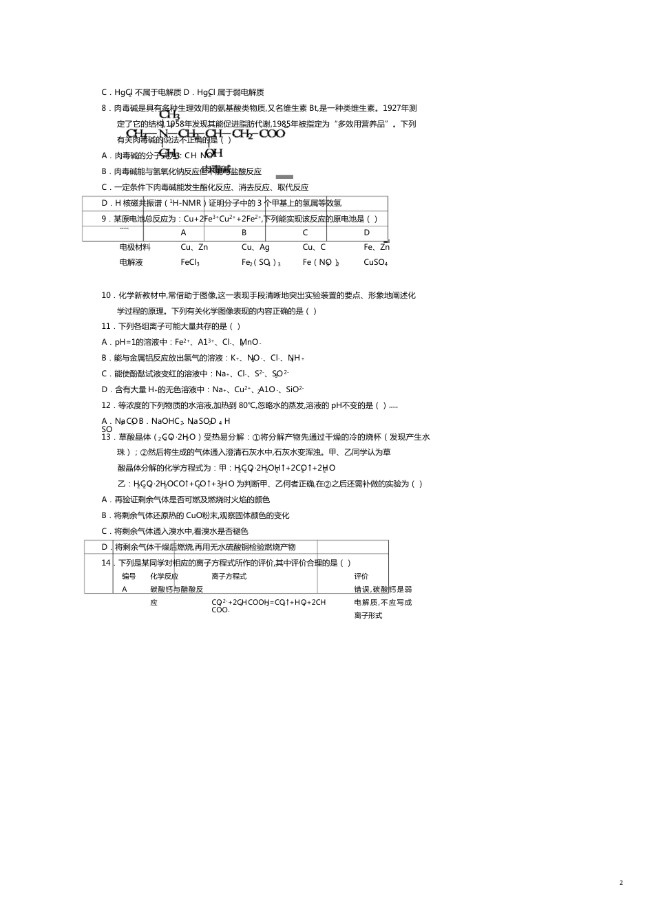 高三化学期末调测试题_第2页