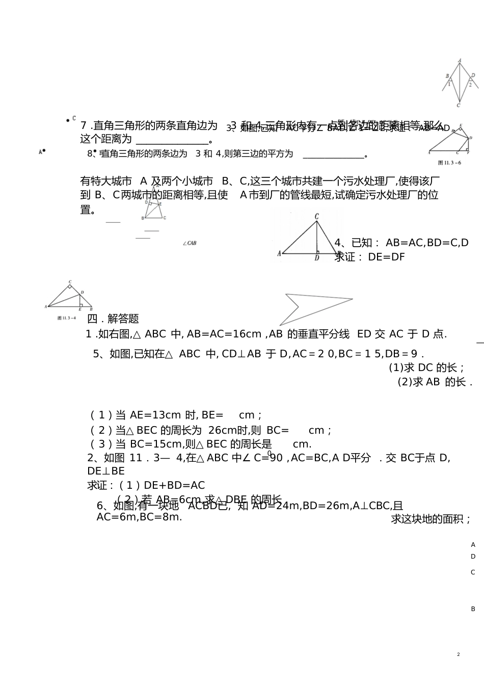 初二数学期中试题[共8页]_第2页