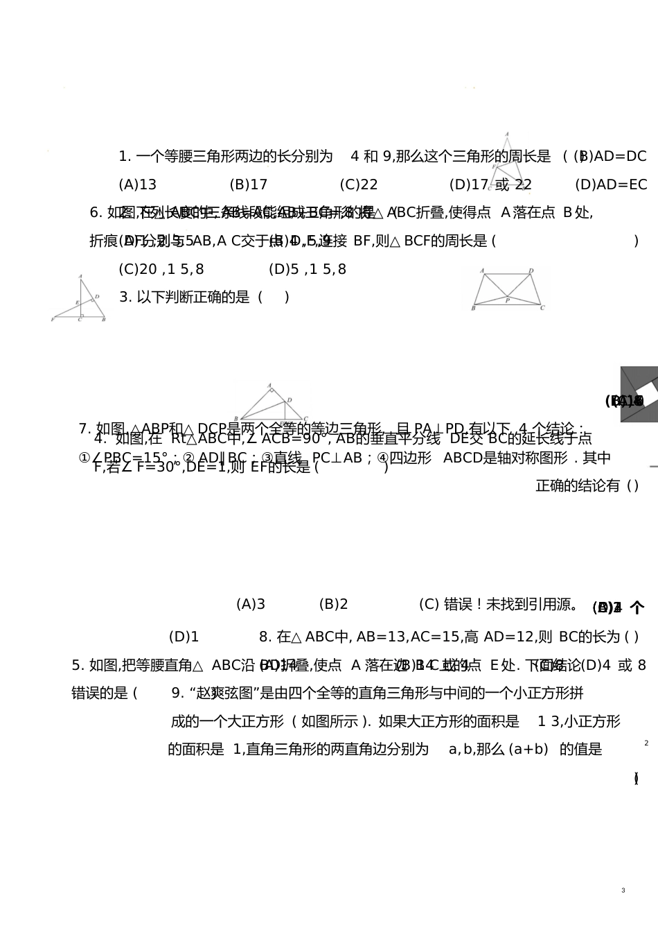 初二数学期中试题[共8页]_第3页