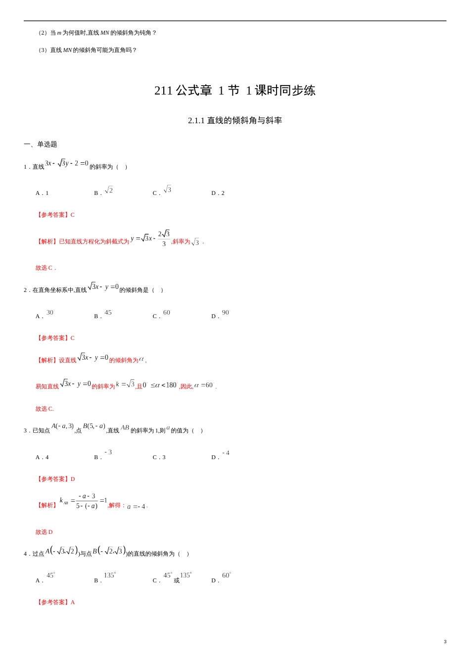 2.1.1 直线的倾斜角与斜率（原卷版）附答案_第3页