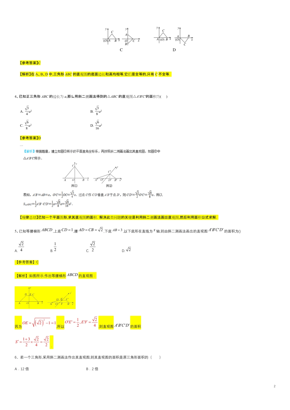 第8章立体几何专题1 直观图与斜二测画法-人教A版（2019）高中数学必修（第二册）常考题型专题练习（教育机构专用）_第2页