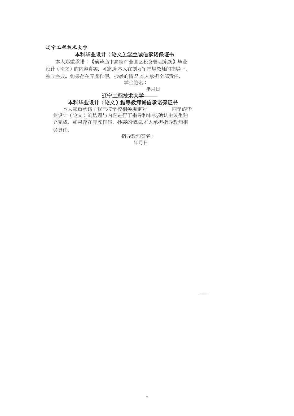 葫芦岛市高新产业园区税务管理系统的设计与实现_第2页