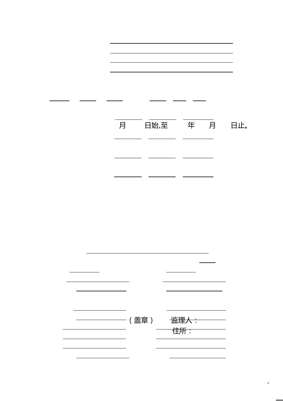 监理合同示范文本2012版[共19页]_第3页